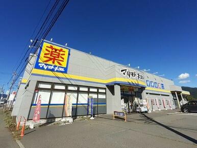 マツモトキヨシ　伊北インター店