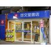 販売店