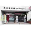 郵便局
