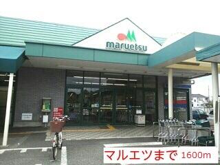 スーパーマルエツ安行店