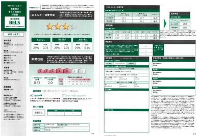 BELS評価書