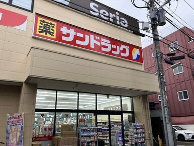 サンドラッグ・セリア