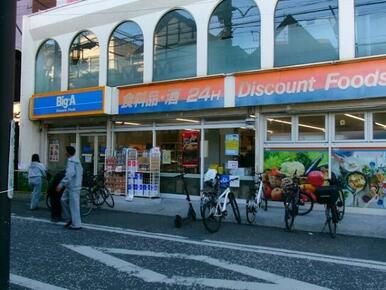 ビッグ・エー相模原相模台店