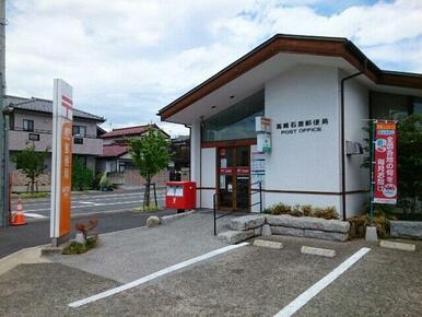高崎石原郵便局