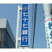 銀行