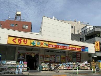 どらっくぱぱす　駒込店