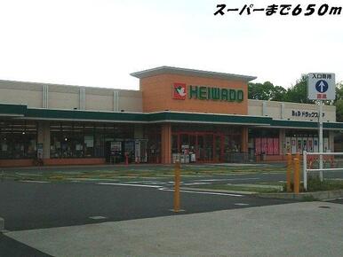 平和堂