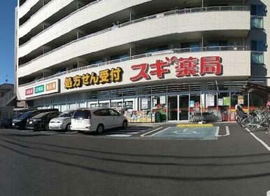 スギ薬局南加瀬店