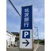 周辺環境