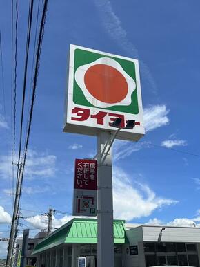 タイヨー光山店