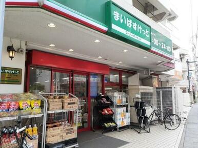 まいばすけっと二子一丁目店