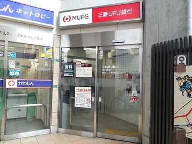 三菱UFJ銀行出張所