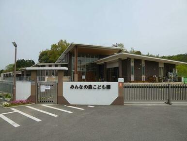 丹生みんなの森こども園