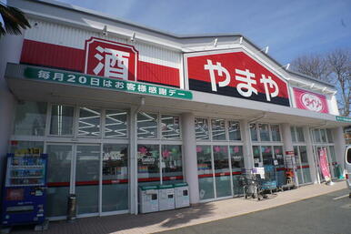 やまや雀宮店