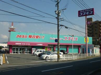 ディスカウントドラッグコスモス二日市駅店