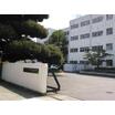 中学校