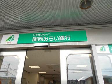 関西みらい銀行深井支店