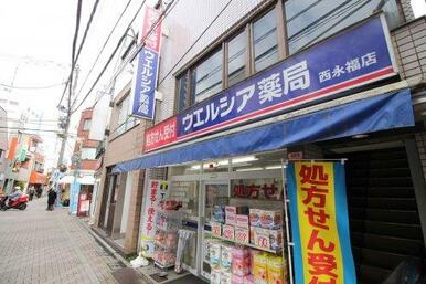 ウエルシア西永福店