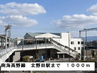 南海高野線北野田駅