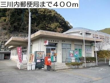 三川内郵便局