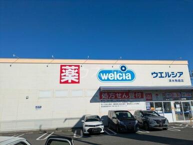 ウェルシア清水駒越店調剤薬局
