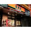 飲食店