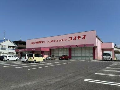 ディスカウントドラッグコスモス佐方店