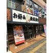 飲食店