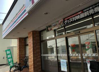 セブンイレブン茅ヶ崎中海岸１丁目店