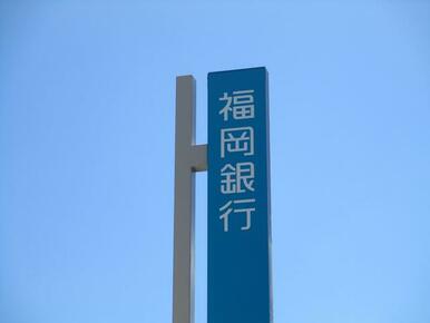 福岡銀行徳力支店