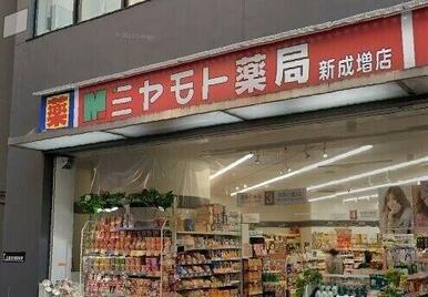 ミヤモト薬局新成増店