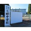 中学校