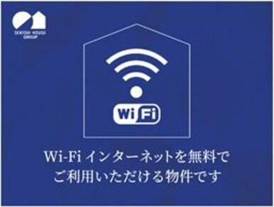 【ギガプライズ】インターネット無料WiFi付きで、ネット料金も抑えることができます！