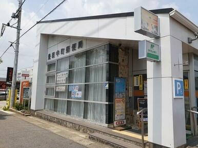 豊田中町郵便局