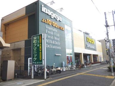 いなげや日野栄町店