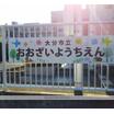 幼稚園、保育園