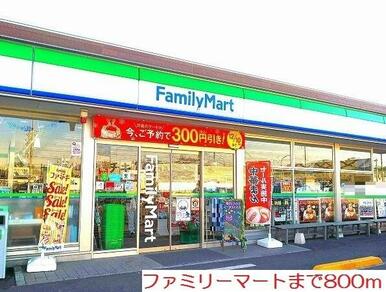 ファミリーマート