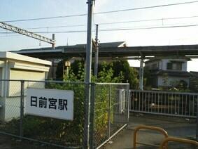 和歌山電鐵　日前宮駅様