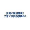 周辺環境