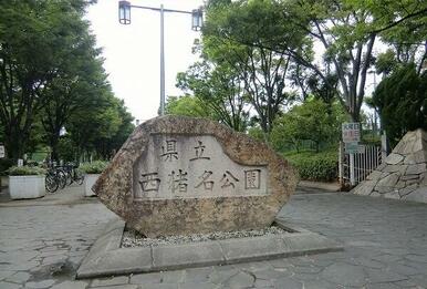 県立西猪名公園