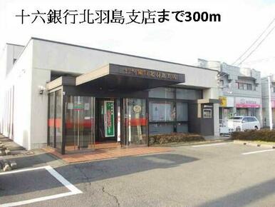 十六銀行北羽島支店