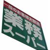 周辺環境