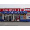 販売店