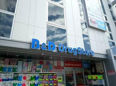 B＆Dドラッグストア本山駅店