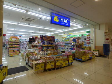 ★ハックドラッグ長津田駅北口店★