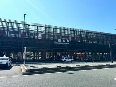 上熊本駅