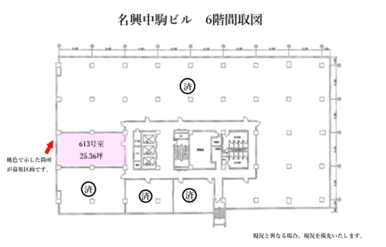 名興ビル６階の間取図です。現況と異なる場合、現況を優先とします。