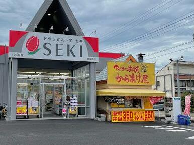 ドラッグストアセキ 奈良町店