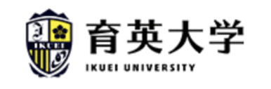 私立育英大学