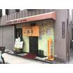 飲食店